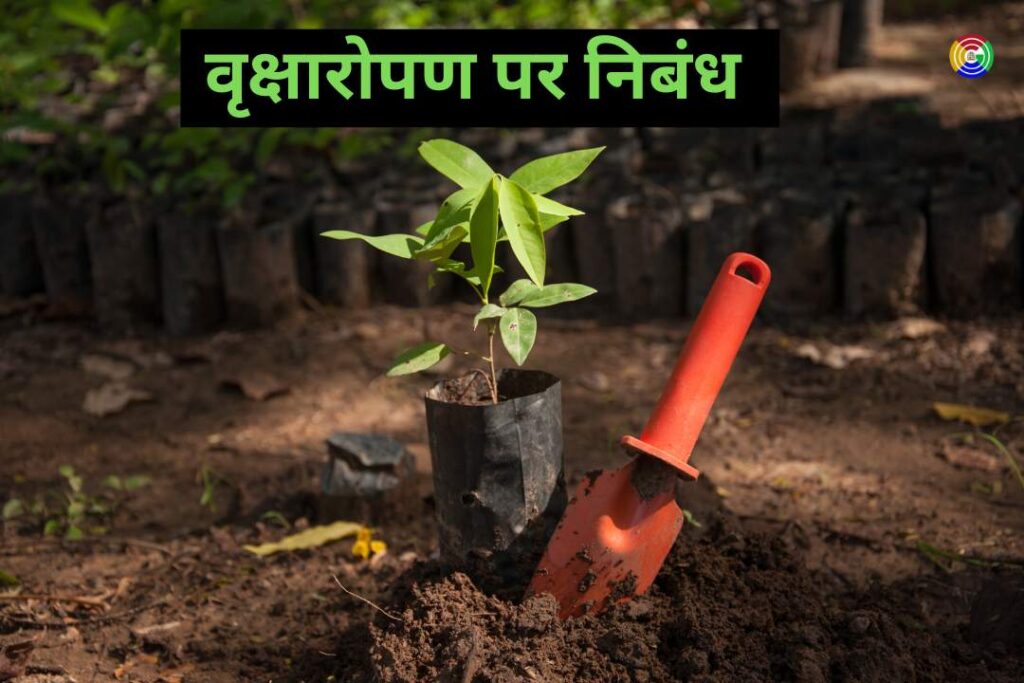 Essay on Plantation in Hindi
