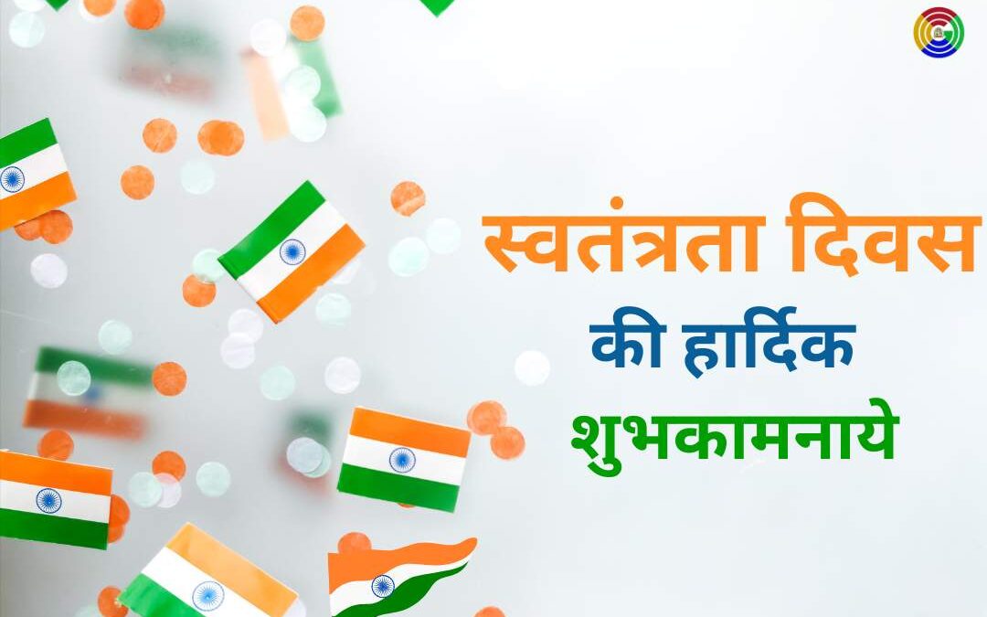 स्वतंत्रता दिवस (15 अगस्त) पर निबंध || Essay on Independence Day in Hindi