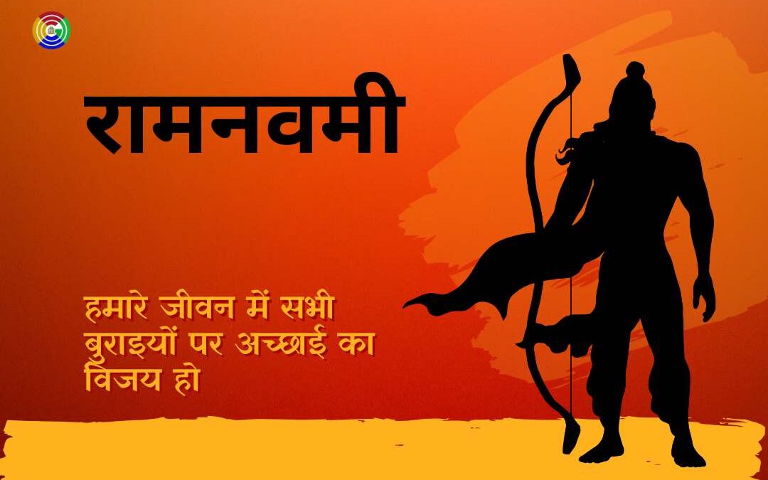 Essay on Ram Navami in Hindi