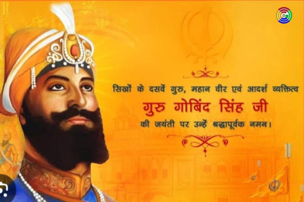 Essay On Guru Gobind Singh In Hindi