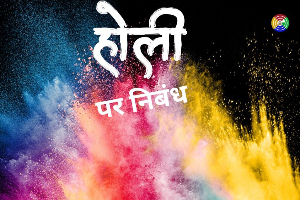 Essay on Holi in Hindi
