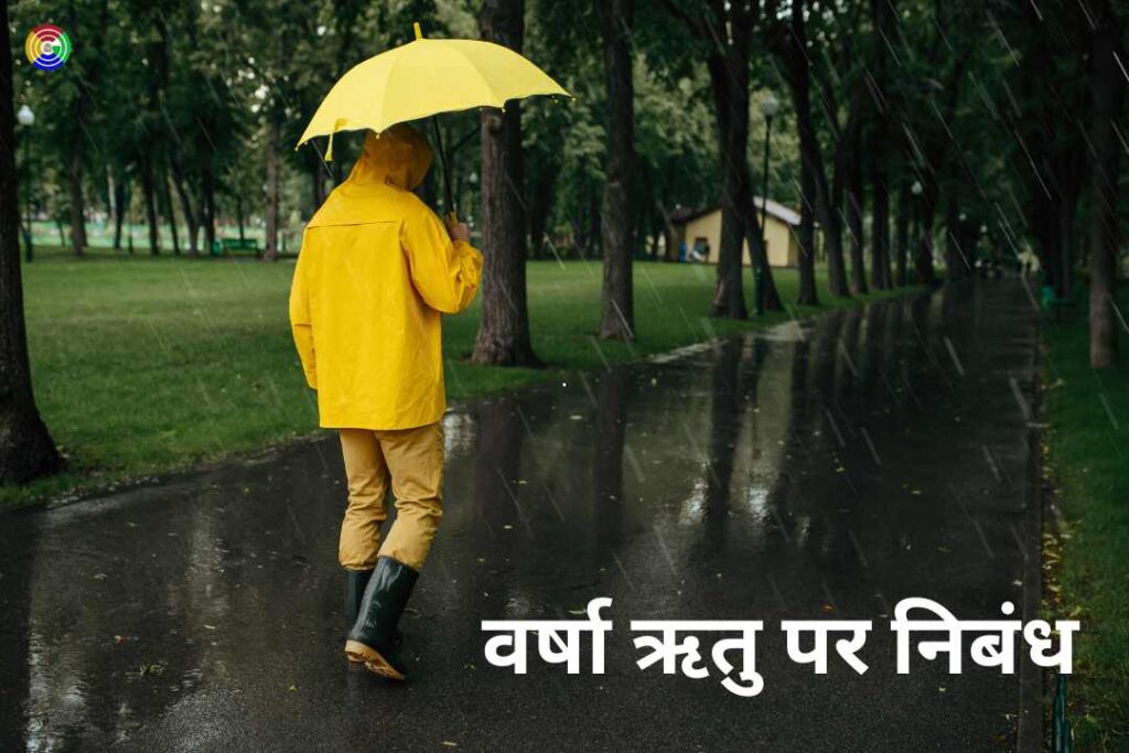 Essay on Rainy Season in Hindi