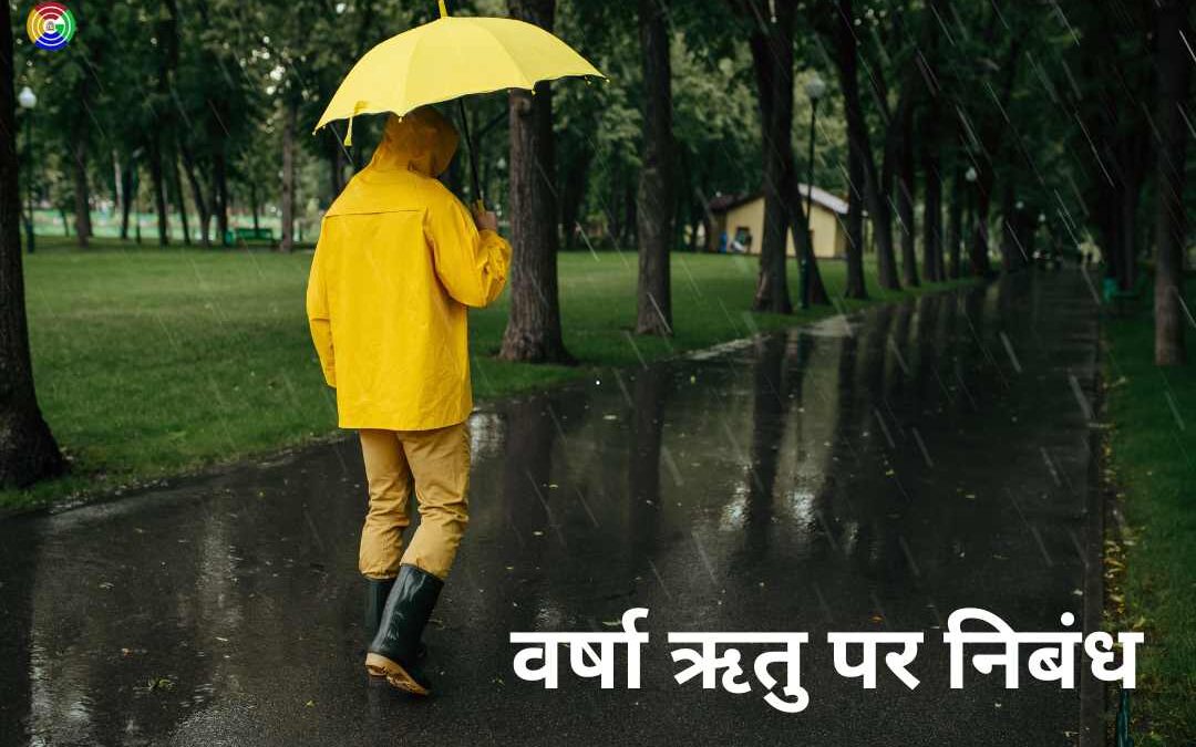 Essay on Rainy Season in Hindi