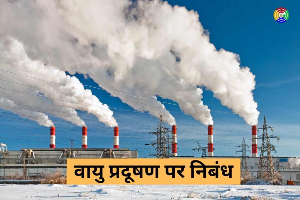essay-on-air-pollution-in-hindi