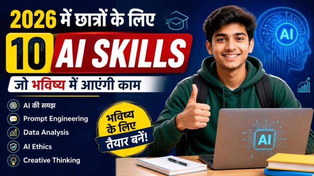 ai-skill-for students